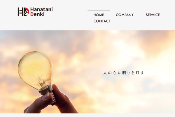 花谷電気株式会社